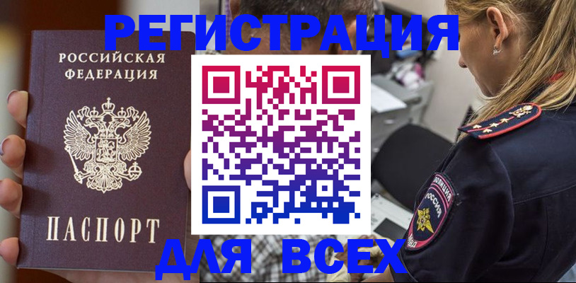 временная регистрация законно в Усть-Катаве